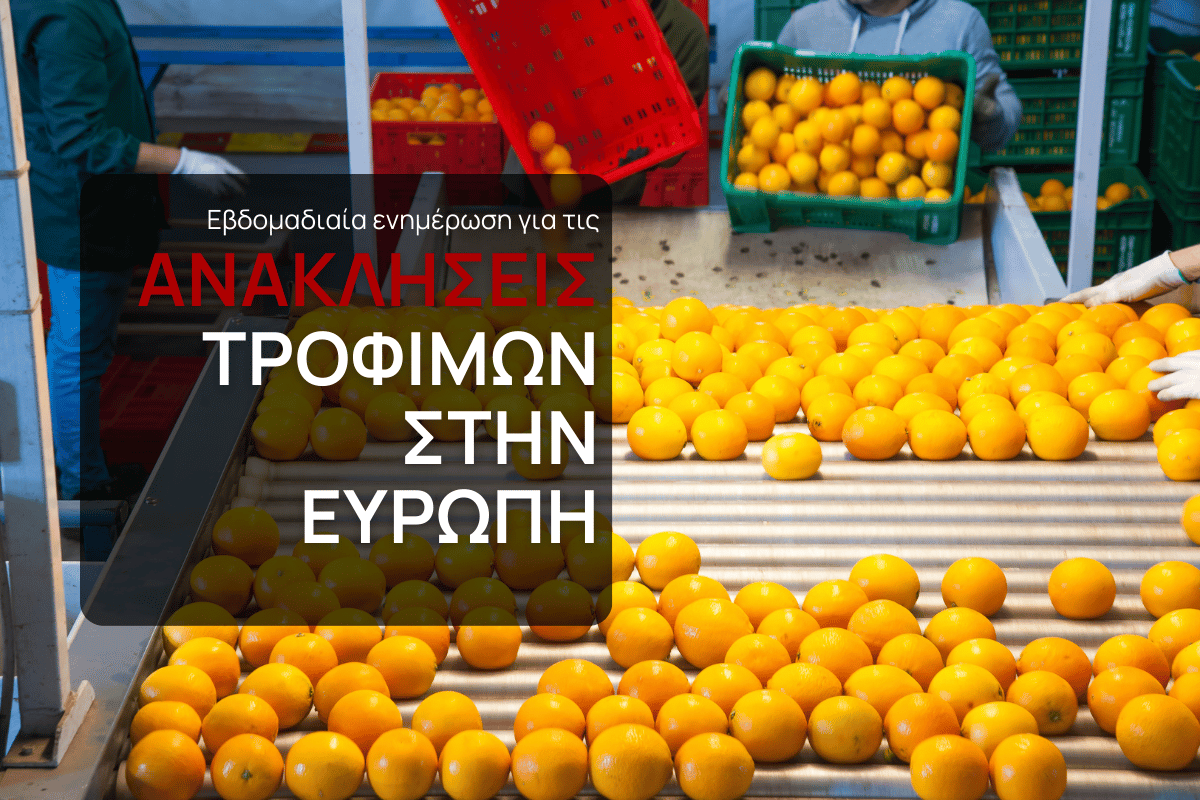 98 ειδοποιήσεις ανάκλησης τροφίμων στην ΕΕ, οι 17 σχετίζονται με Salmonella 98 ειδοποιήσεις ανάκλησης τροφίμων στην ΕΕ, οι 17 σχετίζονται με Salmonella