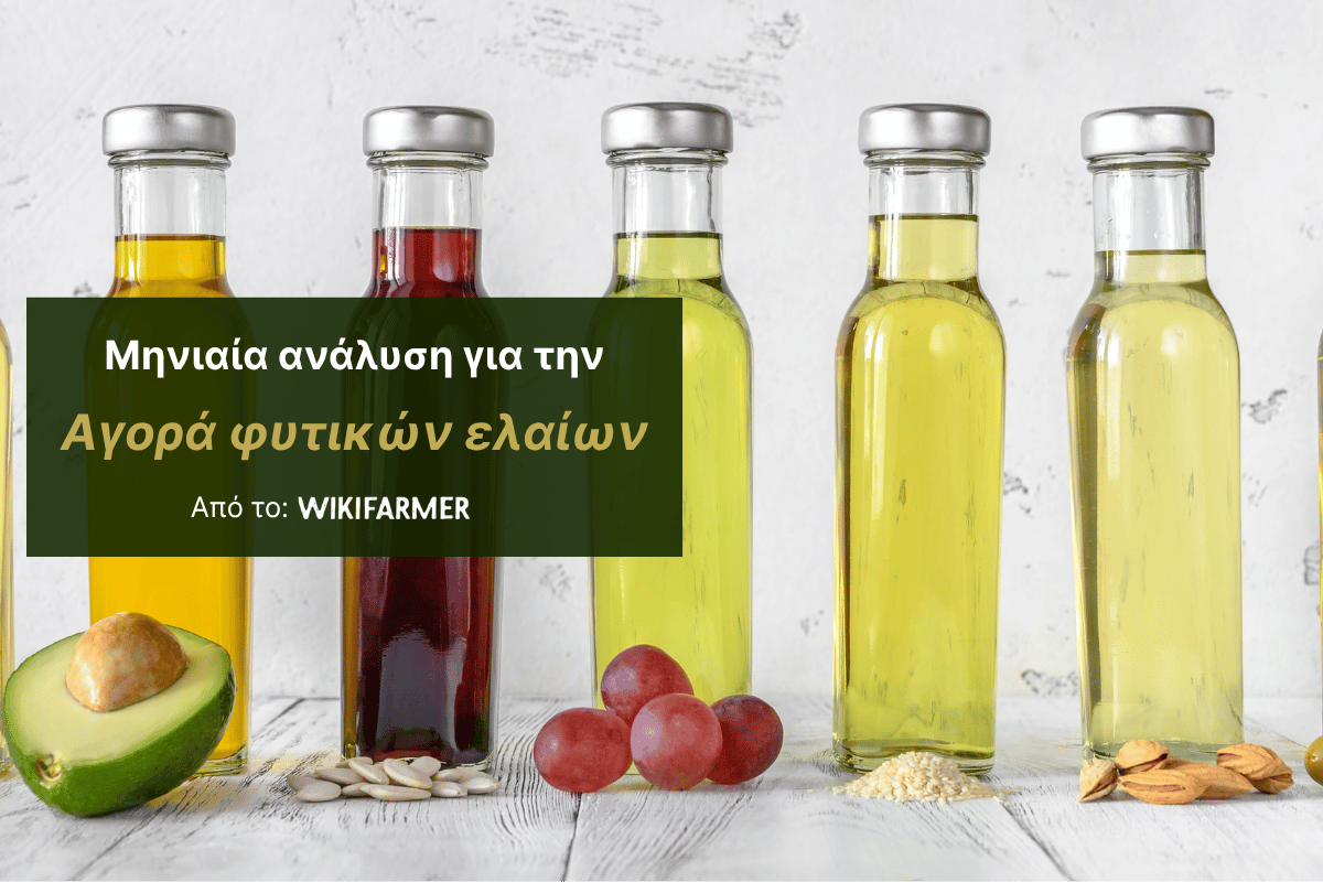 Φυτικά έλαια σε μεταβατική περίοδο – Ανάλυση της αγοράς Απριλίου Φυτικά έλαια σε μεταβατική περίοδο – Ανάλυση της αγοράς Απριλίου