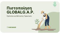 Η Ακαδημία του Wikifarmer παρουσιάζει τον οδηγό πιστοποίησης σε συνεργασία με το GLOBALG.A.P.