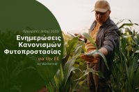 Κύριες ενημερώσεις κανονισμών φυτοπροστασίας της ΕΕ τον Μάιο 2025: Τι πρέπει να γνωρίζουν αγρότες και αγοραστές