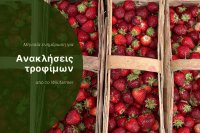 Ανακλήσεις τροφίμων - Ανάλυση Ιουνίου