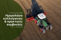 Διαχείριση χειμερινών σιτηρών στην Ευρώπη: Καλλιεργητική περίοδος 2025/2026