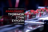Ανακλήσεις τροφίμων στην Ευρώπη: Εβδομάδα 47, 2025