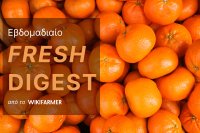 Οι τιμές των φρέσκων φρούτων στην Ευρώπη: Εβδομάδα 45, 2025