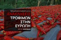 Παρτίδα πιπεριάς από την Καμπότζη με οκτώ δραστικές ουσίες φυτοφαρμάκων απορρίφθηκε στα σύνορα της ΕΕ