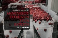 356 ανακλήσεις τροφίμων στην ΕΕ τον Φεβρουάριο δείχνουν πού εντοπίζονται οι μεγαλύτερες πιέσεις