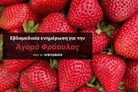 Οι ισπανικές φράουλες στα χαμηλότερα επίπεδα της φετινής σεζόν