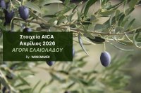 Η Ισπανία κλείνει την ελαιοκομική περίοδο 2025/26 με παραγωγή 1,29 εκατ. τόνων ελαιολάδου
