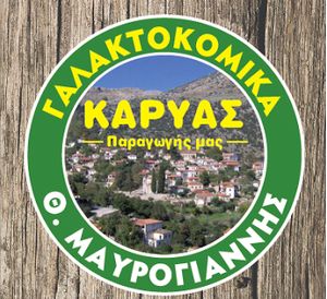 Γαλακτοκομικά Καρυάς Γαλακτοκομικά Καρυάς