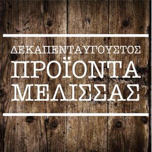 Δεκαπενταύγουστος Δεκαπενταύγουστος