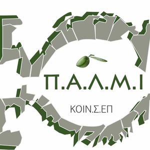 ΠΑΛΜΙ ΚΟΙΝ.Σ.Επ ΠΑΛΜΙ ΚΟΙΝ.Σ.Επ
