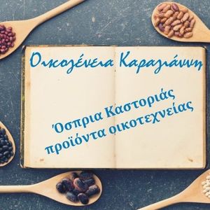 Οικογένεια Καραγιαννη Οικογένεια Καραγιαννη