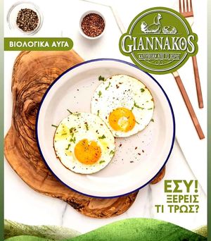 GIANNAKOS BIOFARM GIANNAKOS BIOFARM