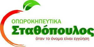 ΣΤΑΘΟΠΟΥΛΟΣ Ι. Γ. ΙΚΕ ΣΤΑΘΟΠΟΥΛΟΣ Ι. Γ. ΙΚΕ