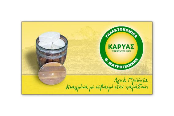 Goat and sheep Cheese Karyas 500gr