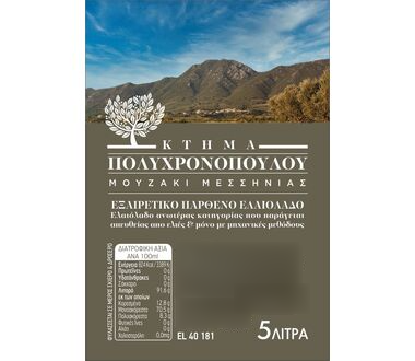 Extra Virgin Olive Oil 5L