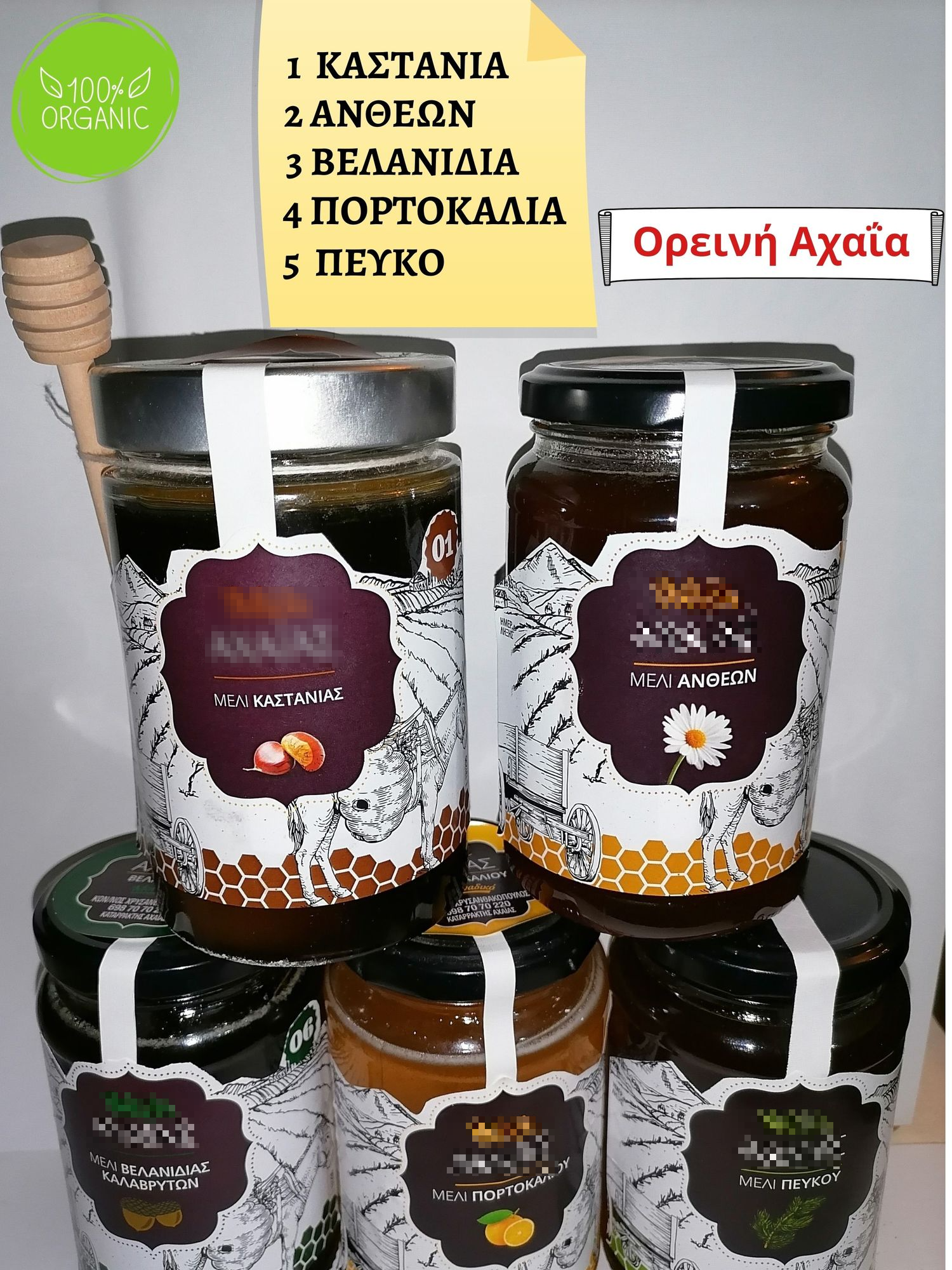 5 Honey Varieties 450g (5x450 grams)