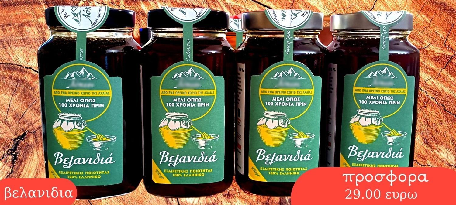 Oak Honey - Kalavryta black oak 4 pcs per kilo total 4 jars