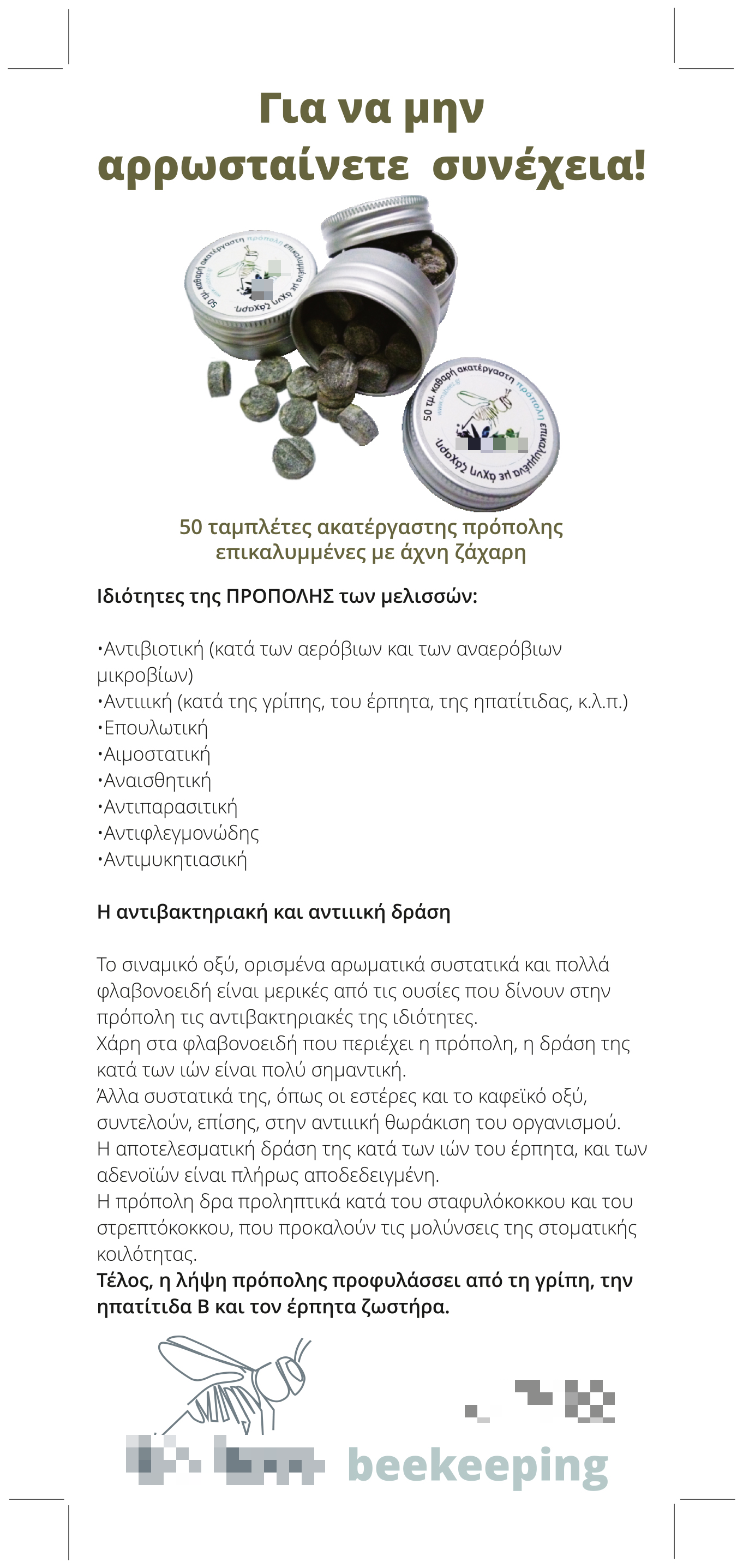 Propolis tablets. 50 propolis tablets, net weight 13.7 grams.