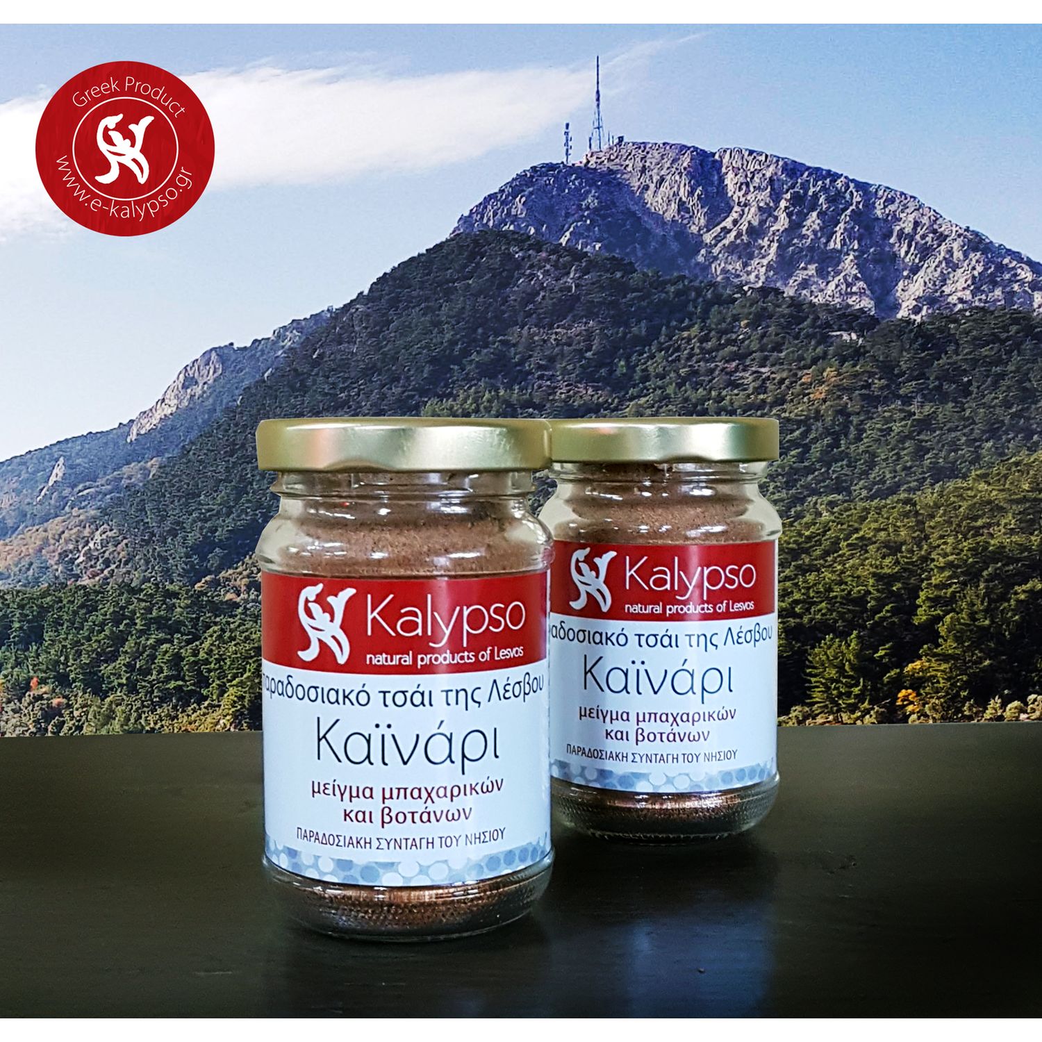 Traditional Antioxidant tea of Lesvos "Kainari" 50g