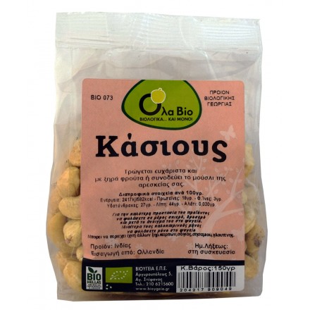 Cashews (whole nut) 150gr
