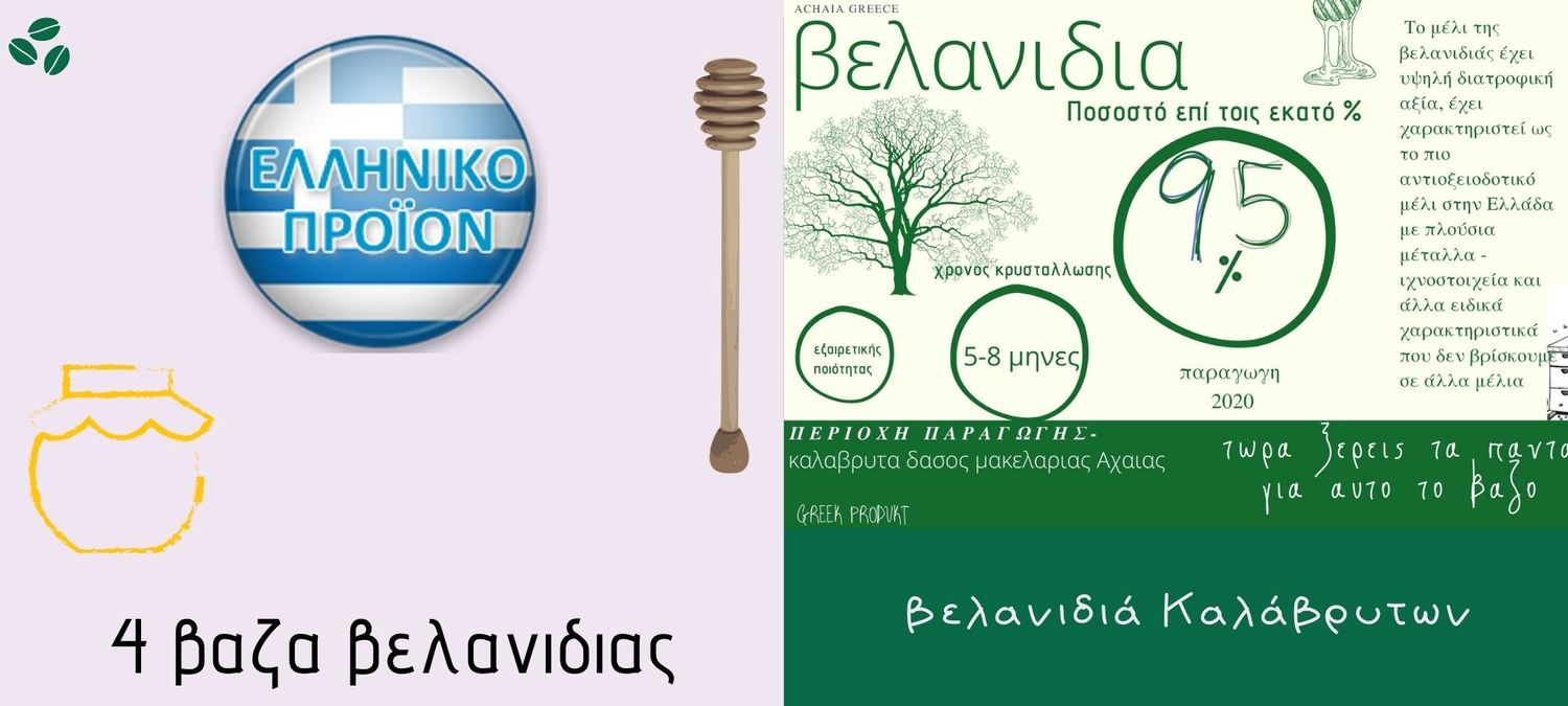 Oak Honey - Kalavryta black oak 4 pcs per kilo total 4 jars