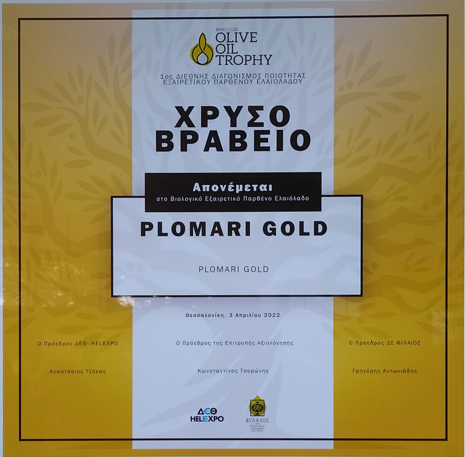 PLOMARI GOLD 500ml