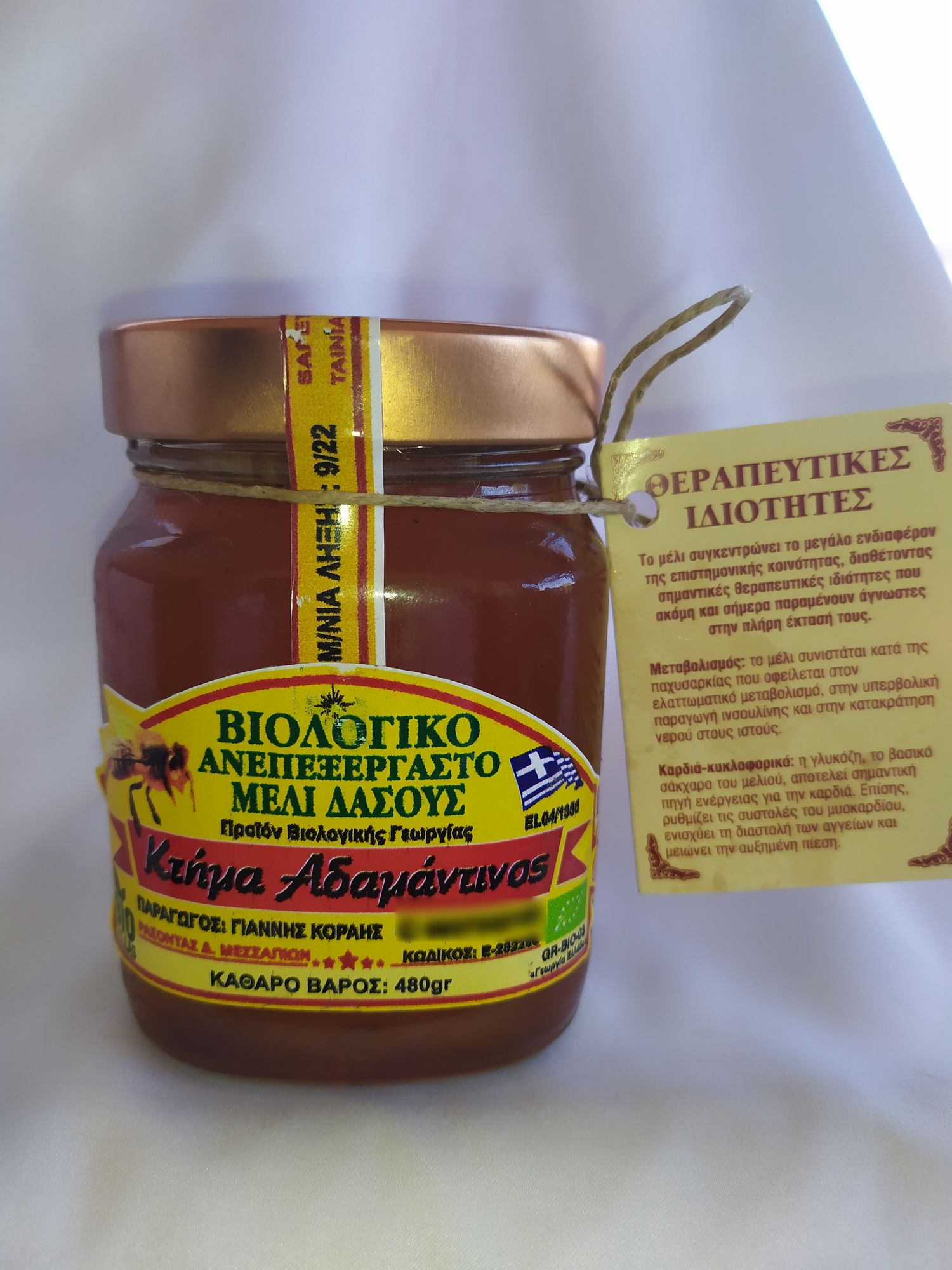 ORGANIC FOREST HONEY 480gr