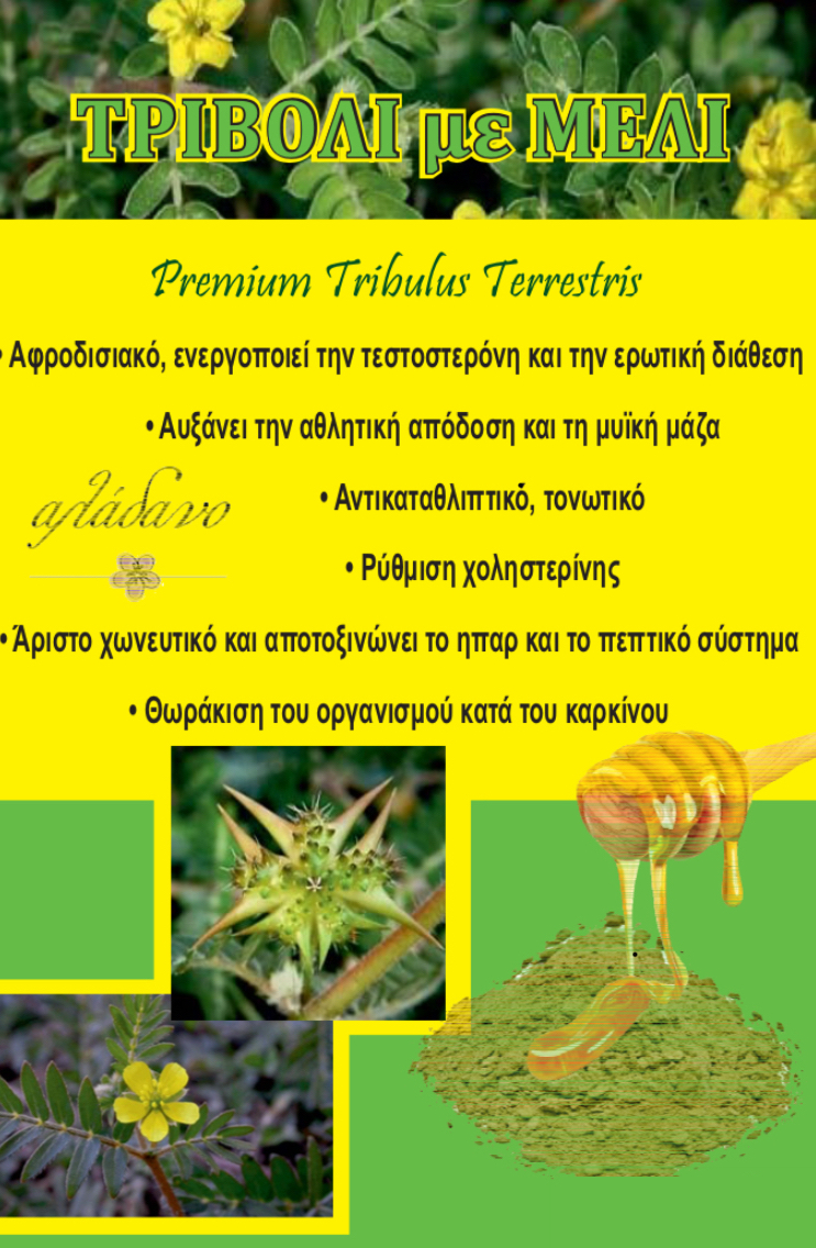 Premium tribulus terrestris & honey 450g
