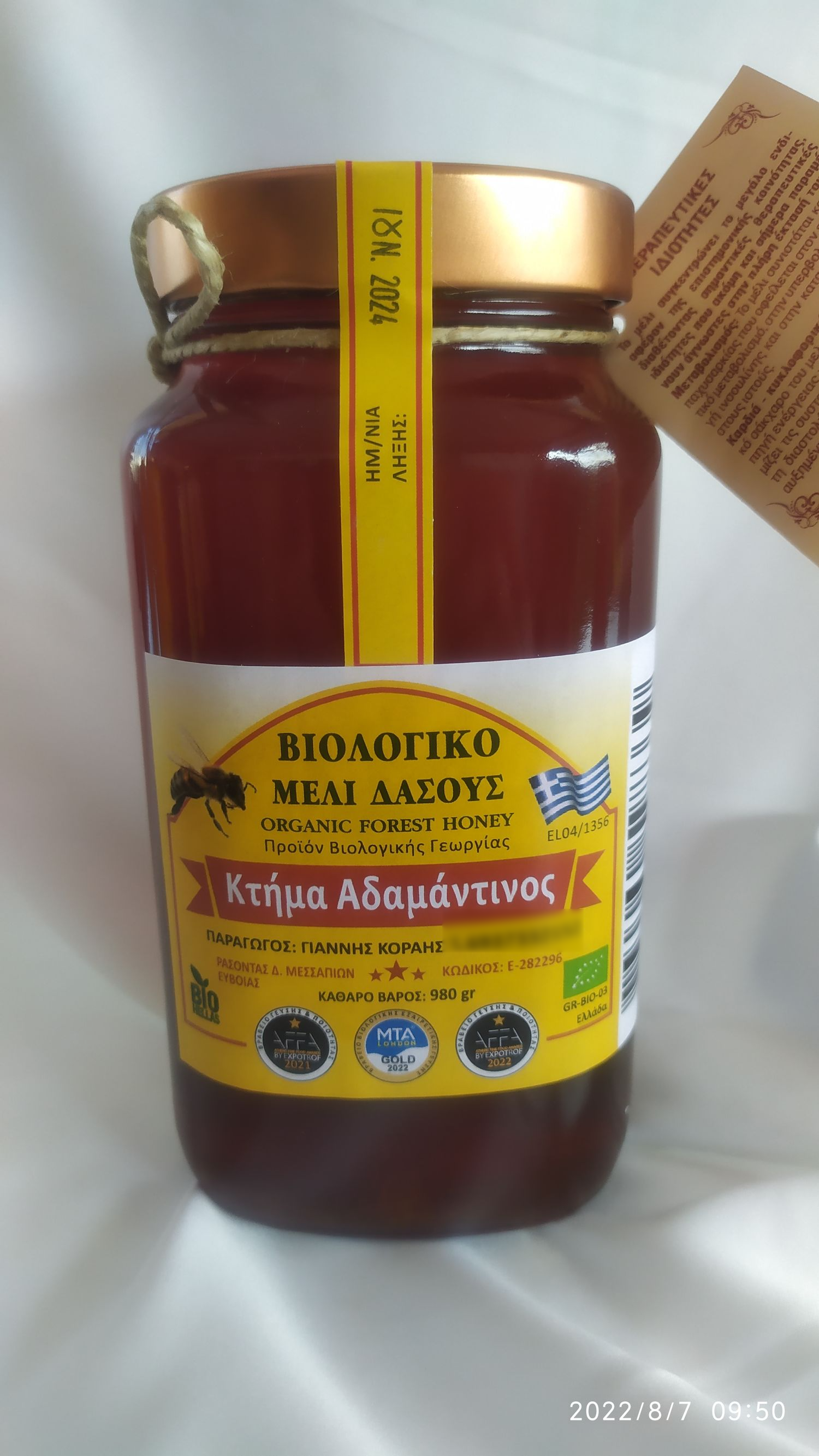 ORGANIC FOREST HONEY 980gr