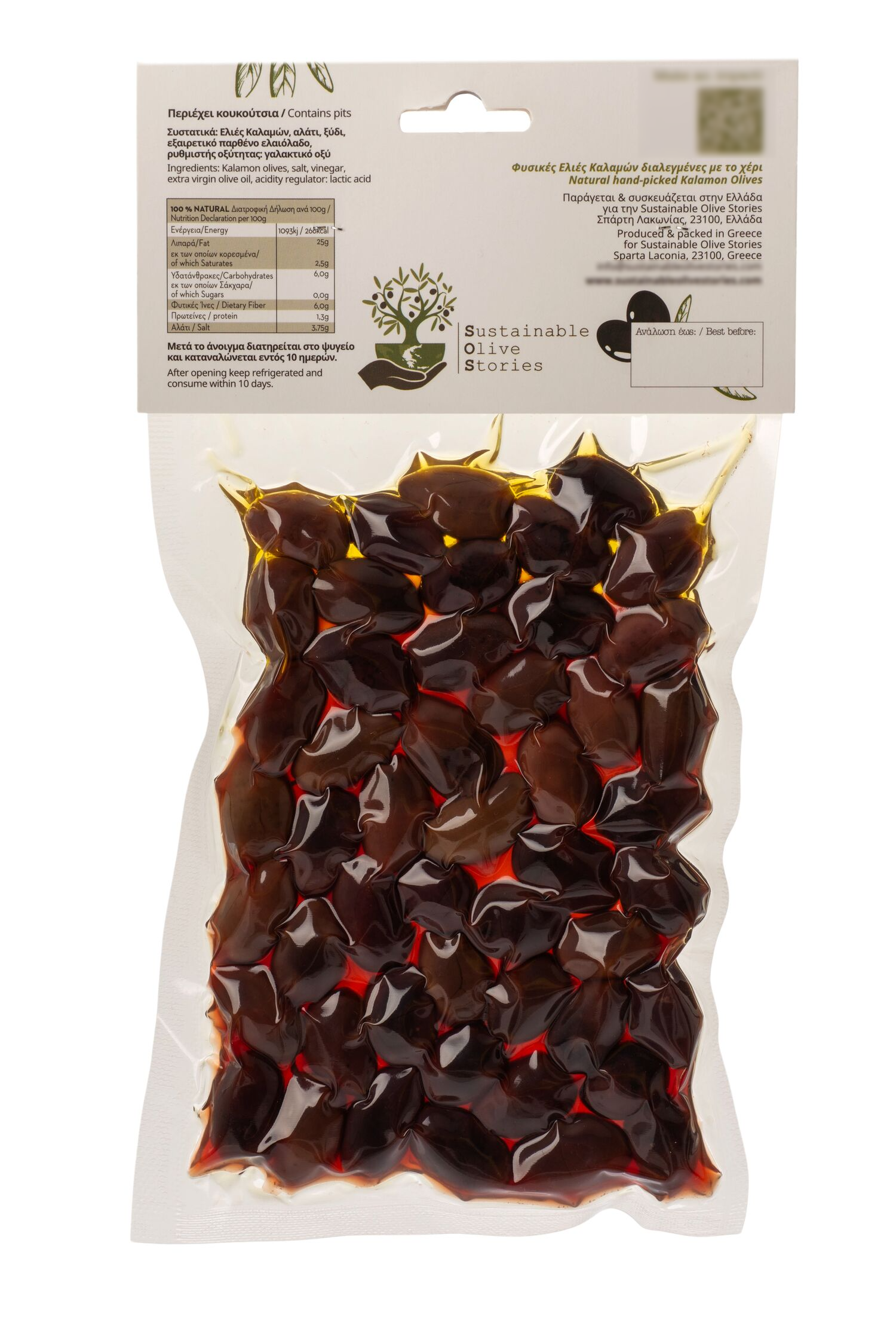 Whole Kalamon Olives in Vacuum 200g
