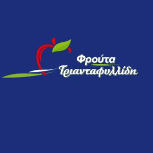 Φρούτα Τριανταφυλλίδη Φρούτα Τριανταφυλλίδη